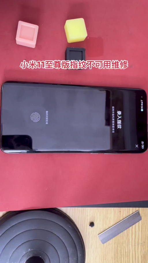 添加指纹失败,请重试小米
