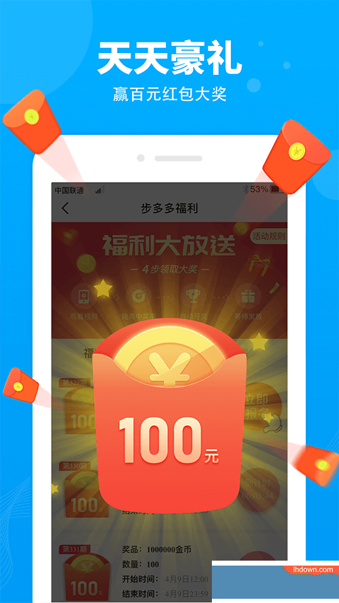 免费下载走路赚钱步多多