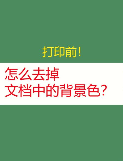 word怎么去掉图片底色图标