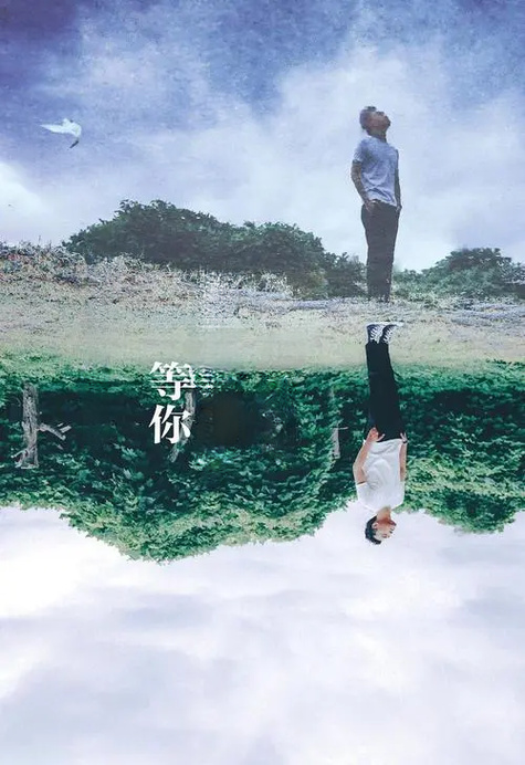 我怎么能找到你等我的地方