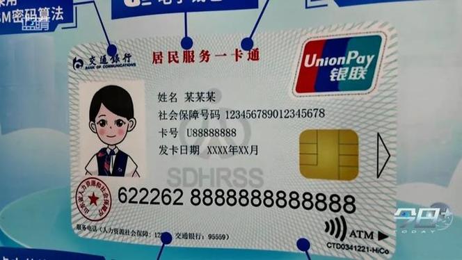 农商社保卡默认6个支付密码