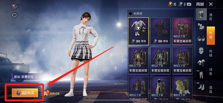 和平精英赠送已有衣服截图