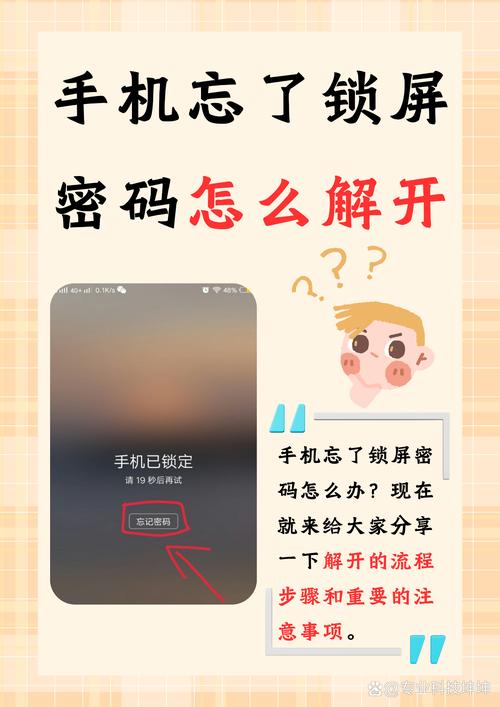 手机隔天换了密码忘记了怎么办