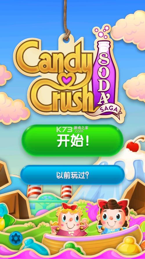 糖果苏打传奇应用汇