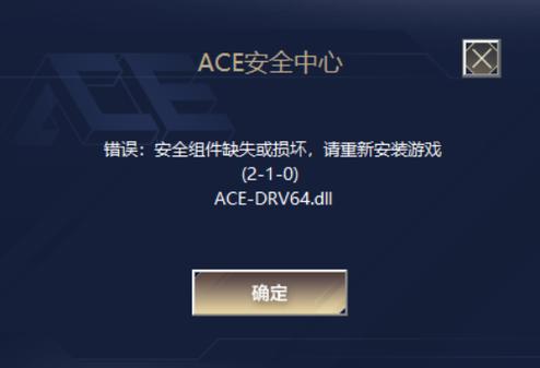 安全组件受到损坏