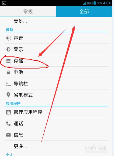 如何把微信默认存储路径改为外置sd卡