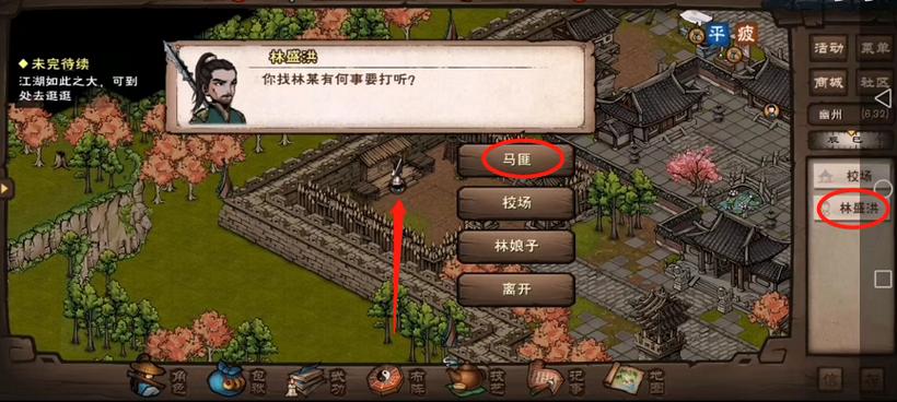 烟雨江湖幽州武馆