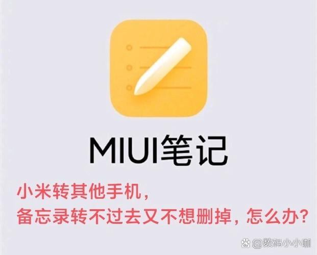 小米备忘录隐藏找不到了