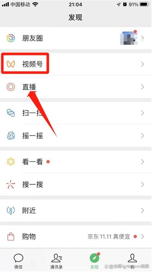 ipad里发微信视频的步骤缩略图