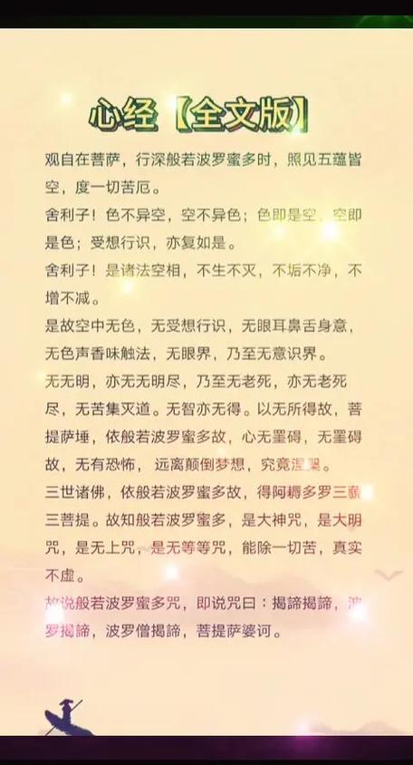 10分钟念诵21遍心经