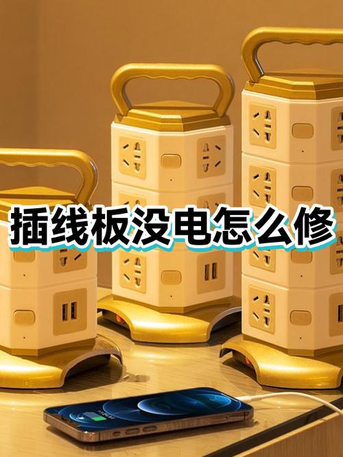 电插板坏了可以修吗