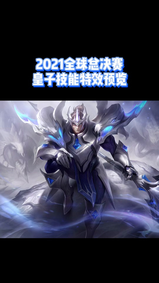 冠军皇子什么时候出