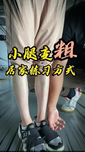 小腿变粗的训练方法图标