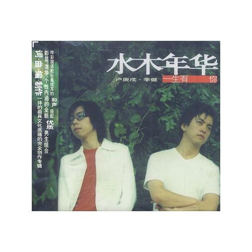 一生有你伴奏纯音乐