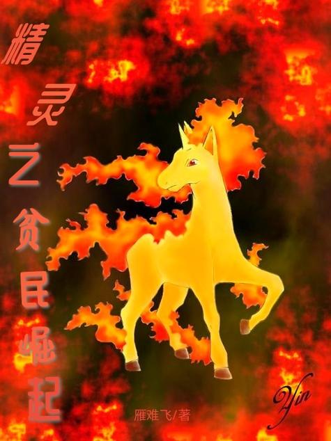 精灵之平民崛起