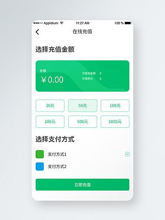 app充值