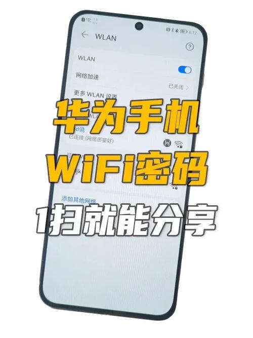 华为手机看WiFi密码缩略图