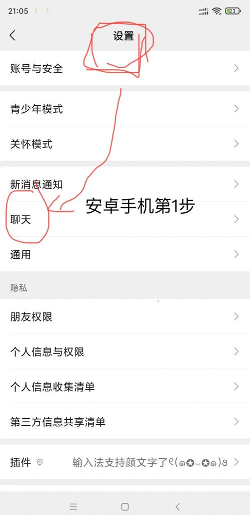 聊天记录转移到另一个手机