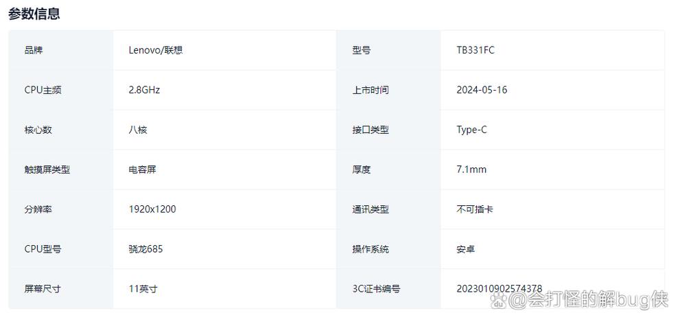 联想小新2024平板参数配置