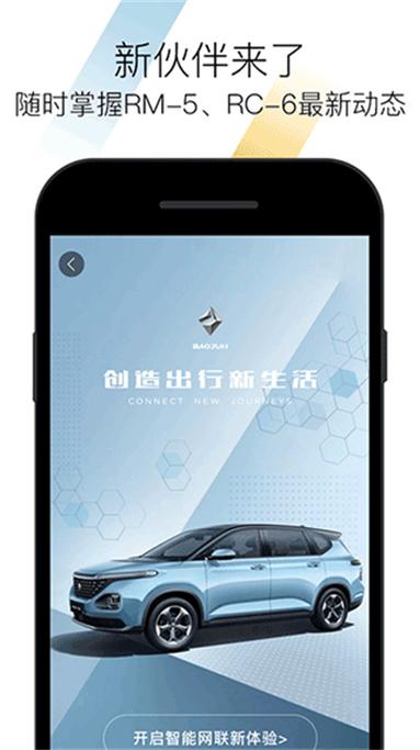 新宝骏app官方下载截图