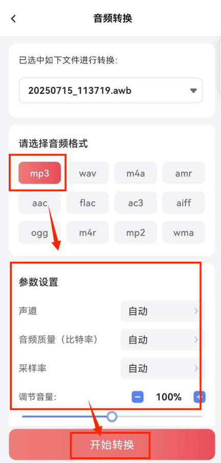 如何把录音机的录音改为MP3格式截图
