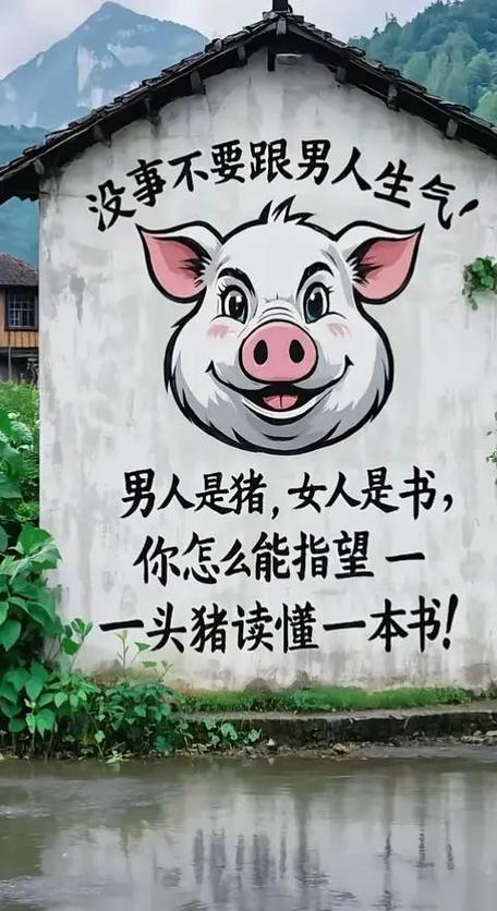 形容猪的句子图标