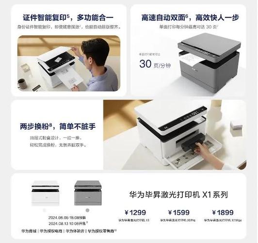 华为打印机维修