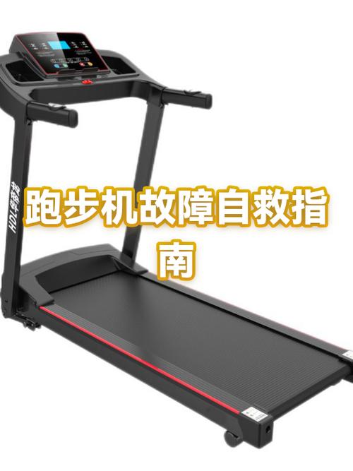 跑步机电源亮但是启动不了图标