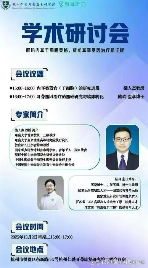 全国治疗耳朵聋最好的医院缩略图
