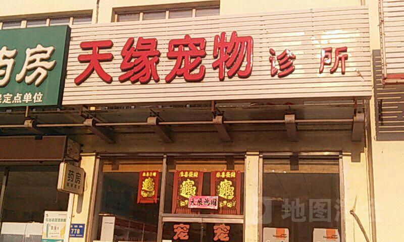 宠物诊所(附近)