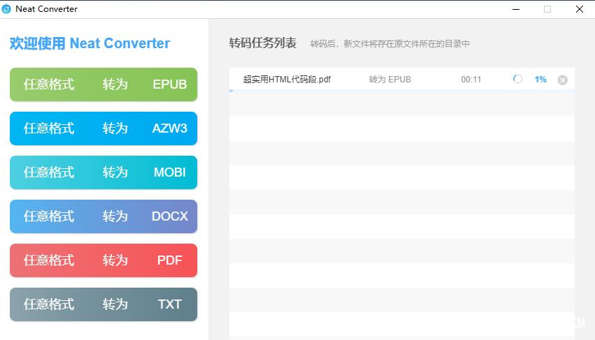 电子书格式转换器