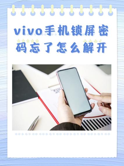 vivo手机软件设置密码忘记了怎么办图标