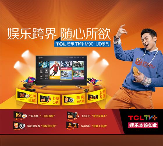 tcl广告图片