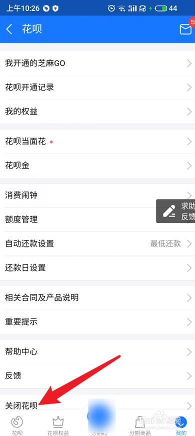 支付宝花呗关闭方法缩略图