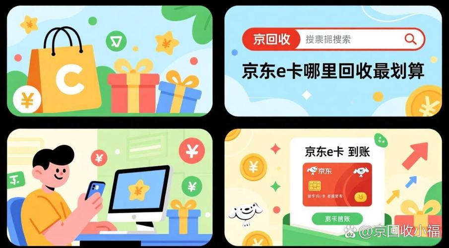 兑换的京东e卡在哪里找缩略图