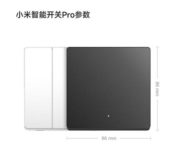 小米智能开关Pro