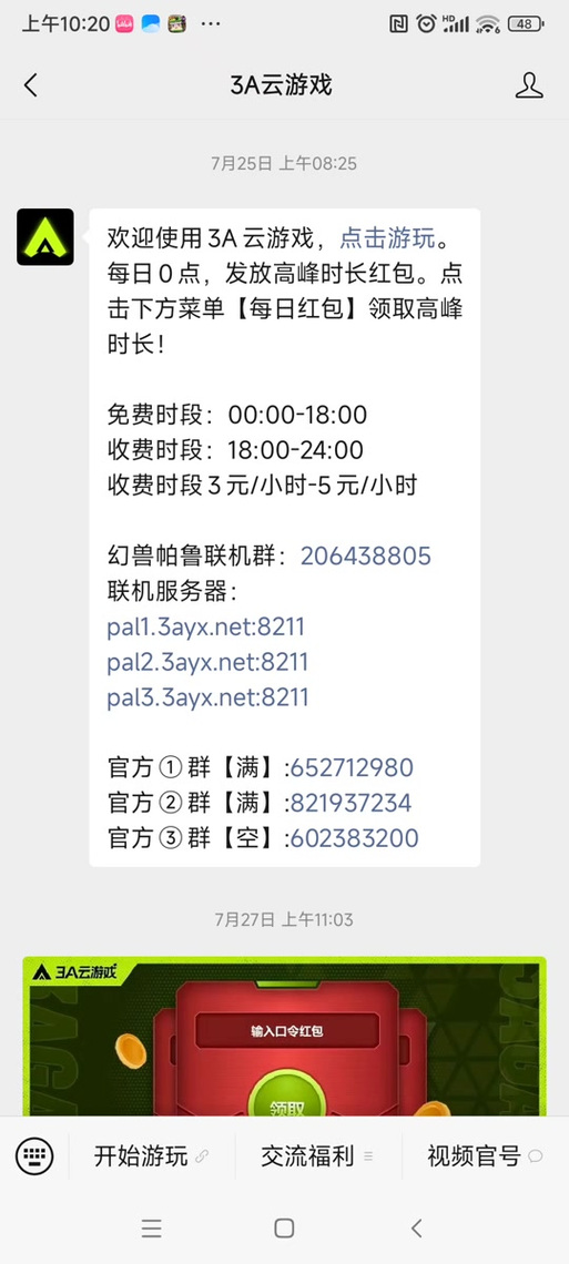 3a云游戏的兑换码是什么