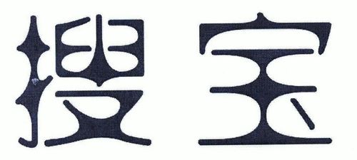 如何查询logo是否已经被注册图标