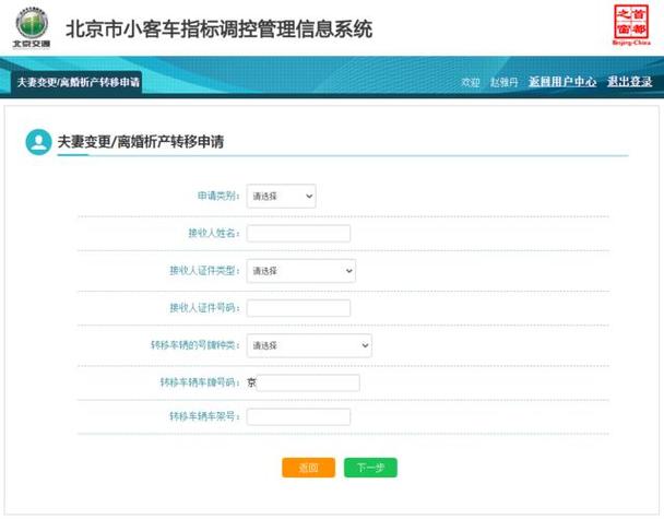 北京小客车个人指标更新查询缩略图