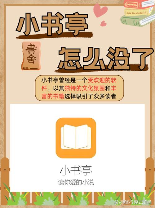 小书亭阅读器免费下载截图