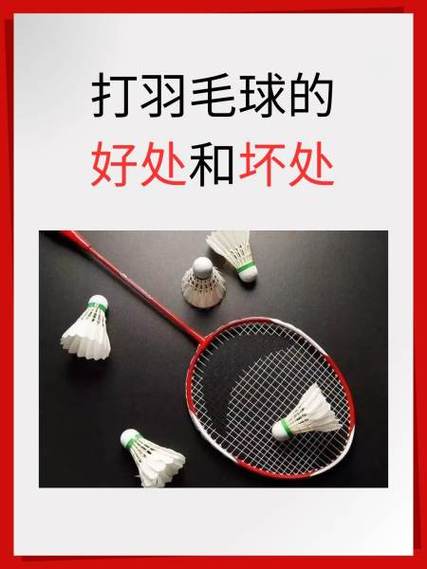 打羽毛球一小时能减肥吗