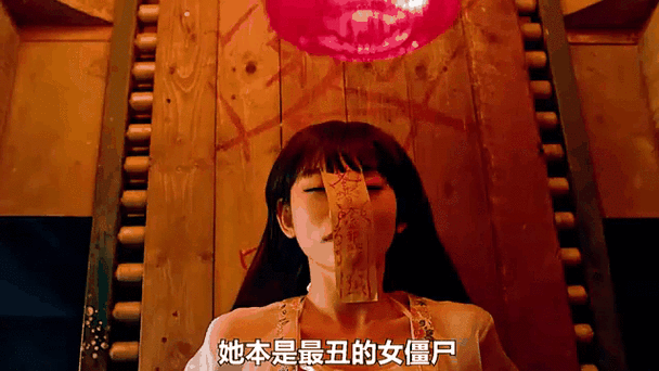 僵尸美女