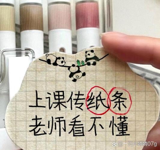 老师看不懂的纸条