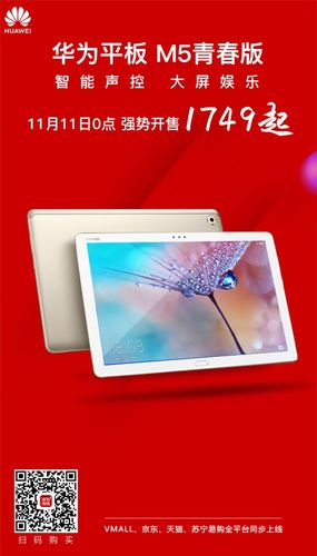 华为平板m5青春版价格