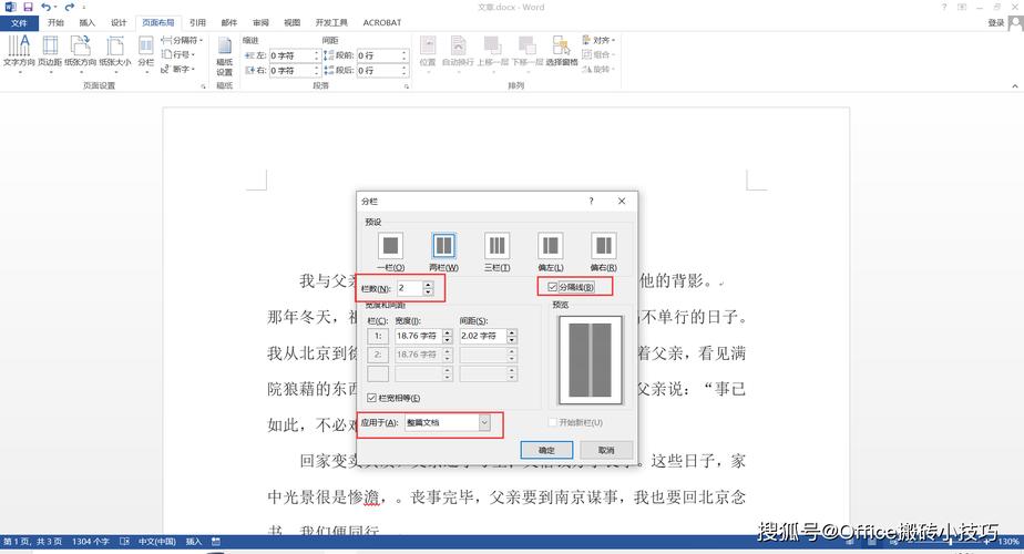 word上下分栏排版图标
