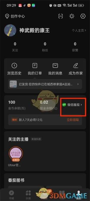 番茄免小费说7.0.3版