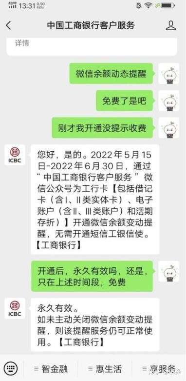 工行开通免费微信余额提醒图标