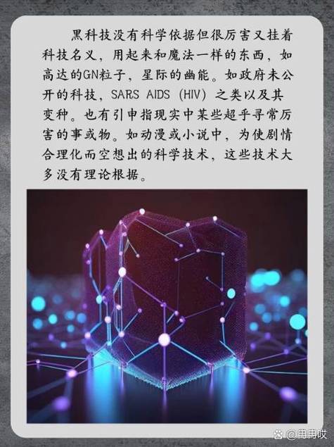 黑科技啥意思举例说明