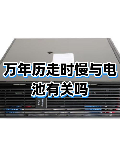 万年历走时慢怎样解决