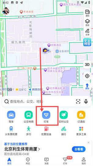 高德订单在哪里查询